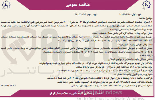 تصویر کوچک آگهی اجرای عملیات آسفالت معابر به ضخامت ۵ سانتیمتر آسفالت توپکا 019 به متراژ ۸۰۰۰ متر مربع
