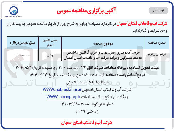 تصویر کوچک آگهی خرید آماده سازی محل نصب و اجرای آسانسور ساختمان 
