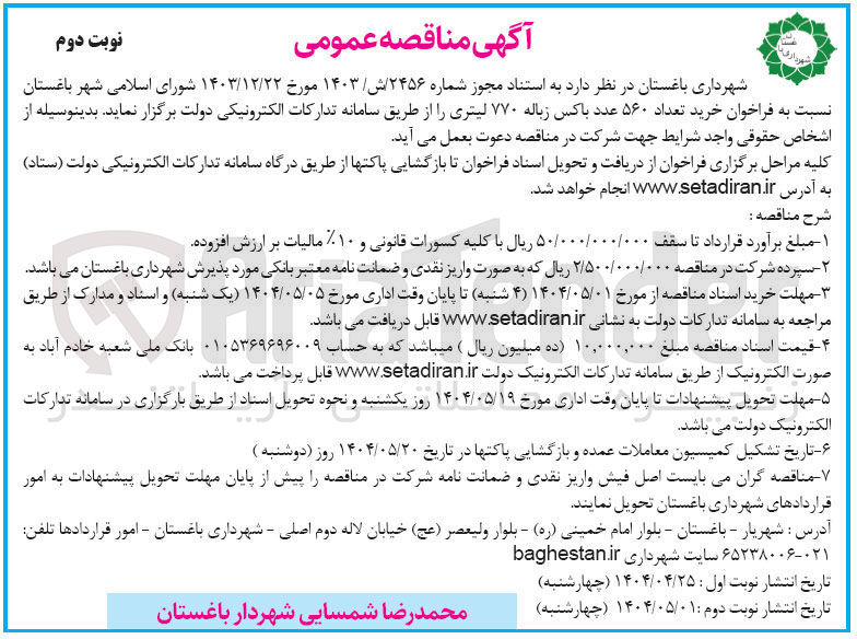 تصویر کوچک آگهی خرید تعداد ۵۶۰ عدد باکس زباله ۷۷۰ لیتری