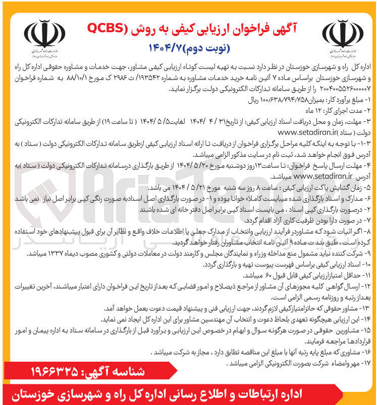 تصویر کوچک آگهی خرید خدمات مشاوره