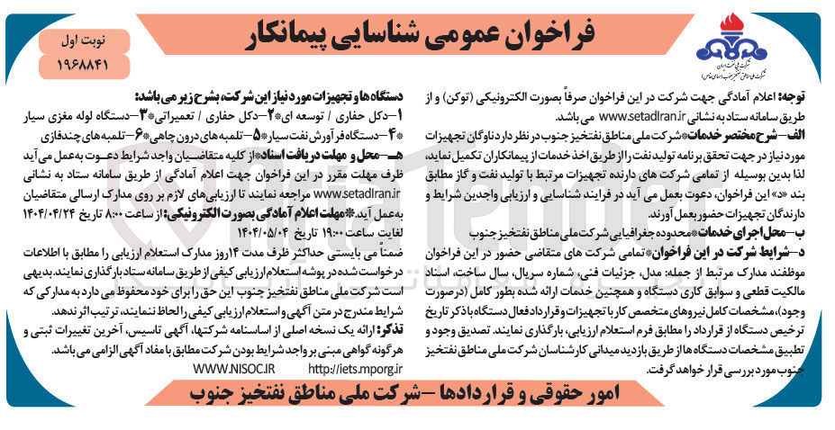 تصویر کوچک آگهی ۳ - دستگاه لوله مغزی سیار 
