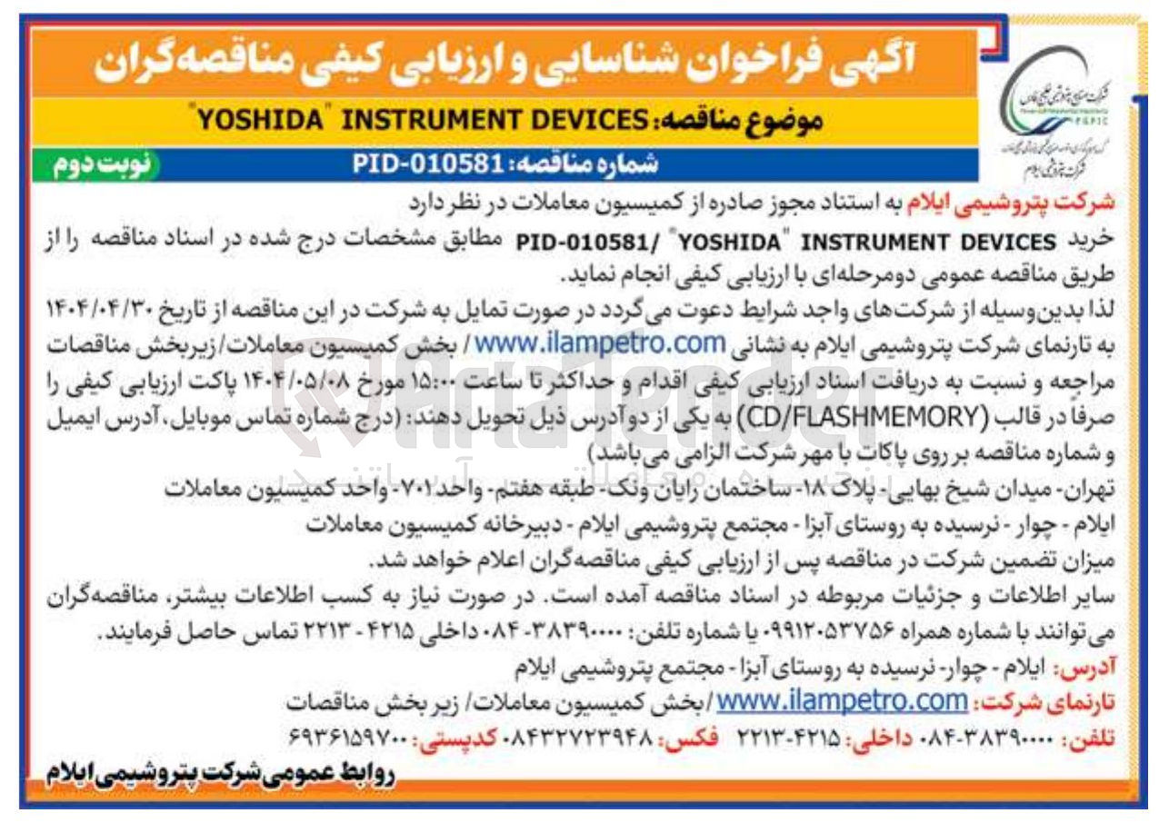 تصویر کوچک آگهی خرید YOSHIDA INSTRUMENT DEVICES 