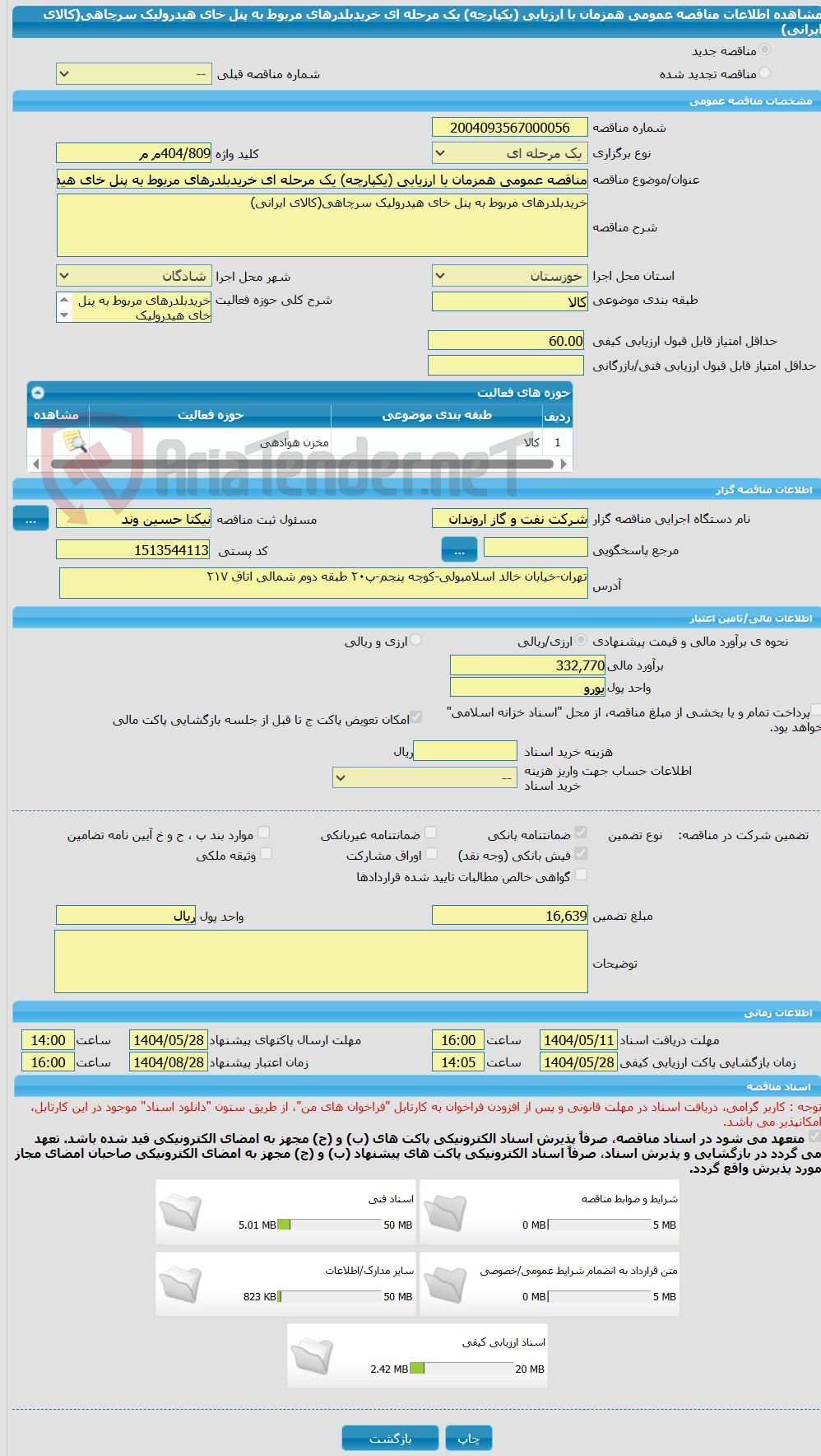 تصویر کوچک آگهی مناقصه عمومی همزمان با ارزیابی (یکپارچه) یک مرحله ای خریدبلدرهای مربوط به پنل خای هیدرولیک سرچاهی(کالای ایرانی)