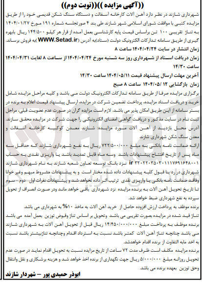 تصویر کوچک آگهی ن آلات کارخانه آسفالت و دستگاه سنگ شکن قدیمی 