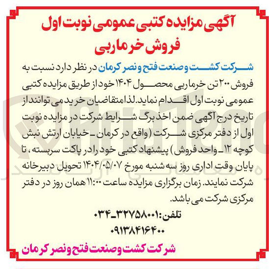 تصویر کوچک آگهی فروش ۲۰۰ تن خرما ربی محصول ۱۴۰۴
