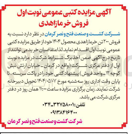 تصویر کوچک آگهی  فروش ۲۰۰ تن خرما زاهدی