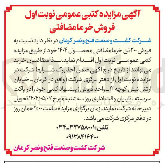 تصویر کوچک آگهی فروش ۲۰۰ تن خرما مضافتی
