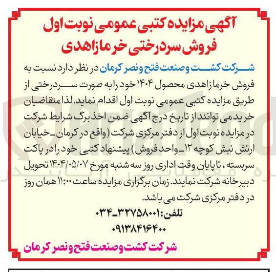 تصویر کوچک آگهی فروش خرما زاهدی محصول ۱۴۰۴ 