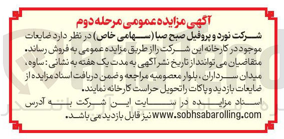 تصویر کوچک آگهی فروش ضایعات