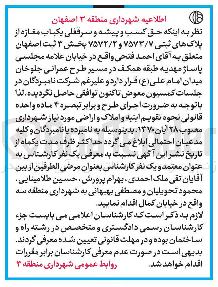 تصویر کوچک آگهی حق کسب و پیشه و سرقفلی یکباب مغازه از پلاکهای ثبتی ۷۵۷۳/۷ و ۷۵۷۲/۲ 
