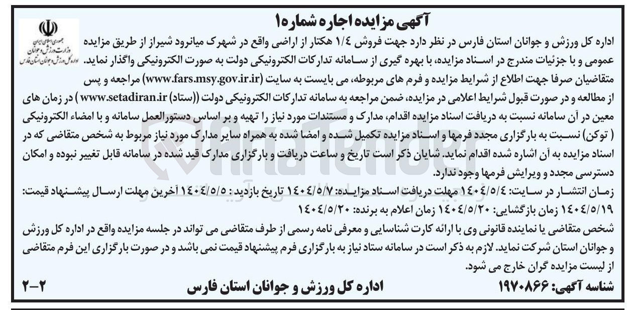 تصویر کوچک آگهی فروش ۱/۴ هکتار از اراضی