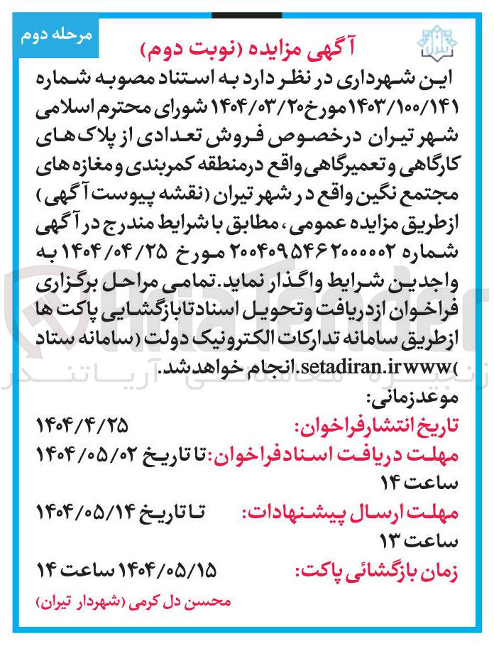 تصویر کوچک آگهی فروش تعدادی از پلاک های کارگاهی و تعمیرگاهی 