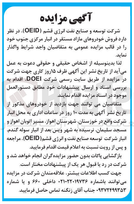 تصویر کوچک آگهی فروش خودروهای مازاد 