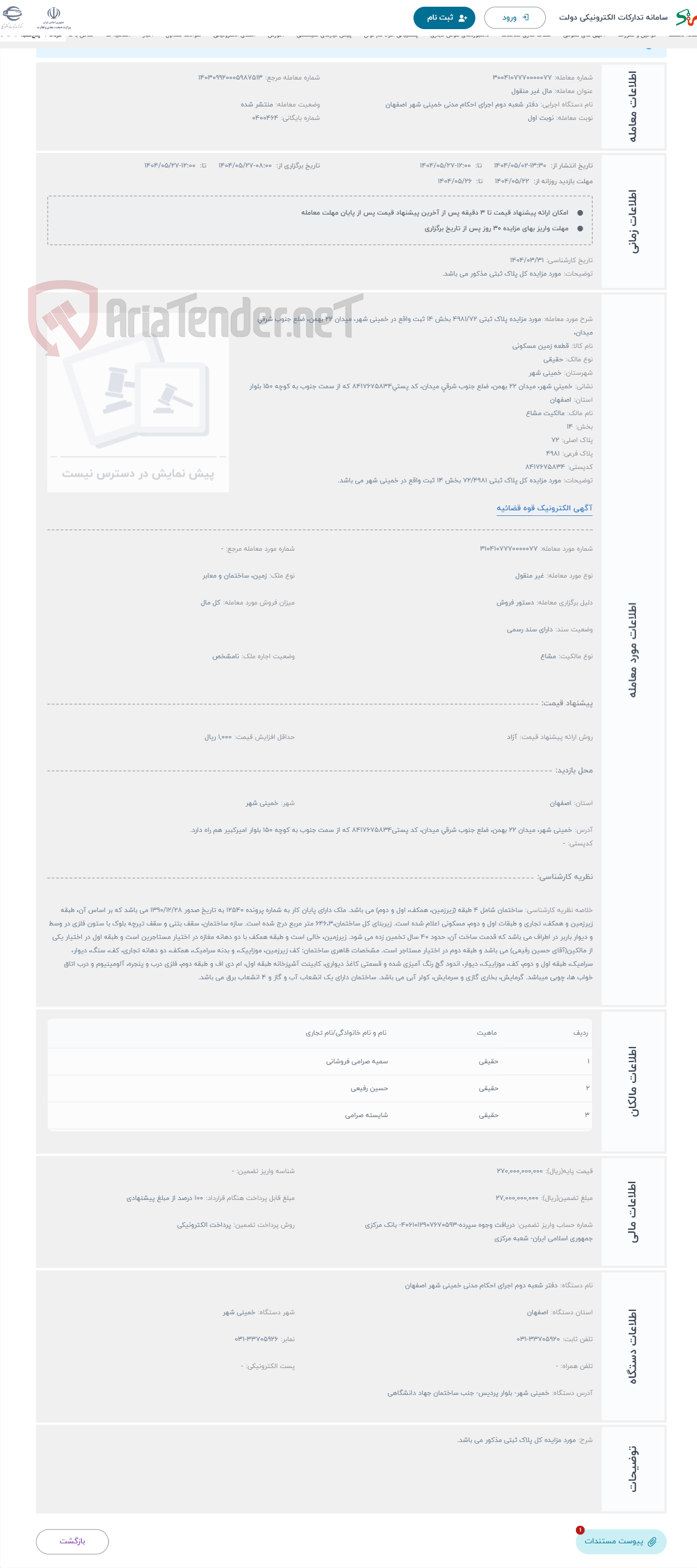 تصویر کوچک آگهی حراج مورد مزایده پلاک ثبتی 4981/72 بخش 14 ثبت واقع در خمینی شهر، میدان 22 بهمن، ضلع جنوب شرقیِ میدان،