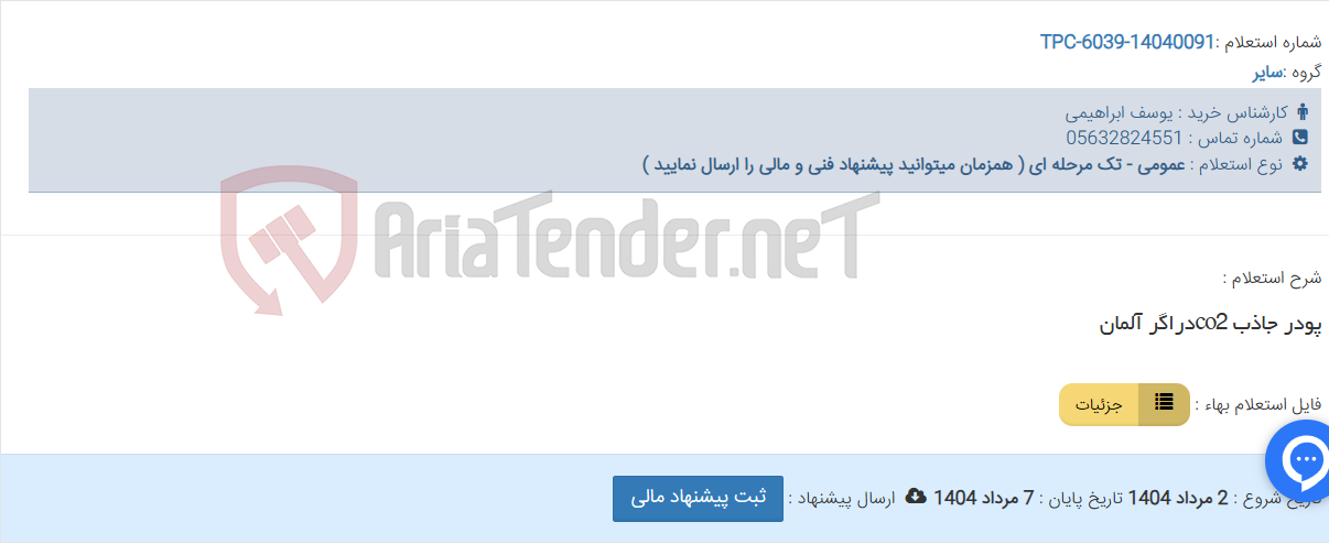 تصویر کوچک آگهی پودر جاذب co2دراگر آلمان