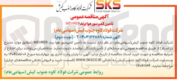 تصویر کوچک آگهی تامین کمپرسور هوا برند MEHRER 
