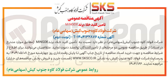 تصویر کوچک آگهی تامین کلید خلاء برند MINGDE