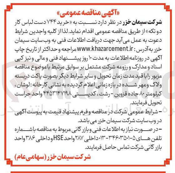 تصویر کوچک آگهی خرید ۷۴۴ دست لباس کار دو تکه 