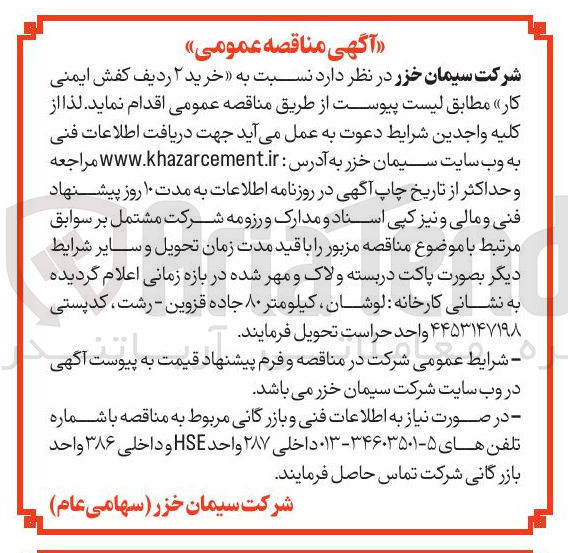 تصویر کوچک آگهی خرید ۲ ردیف کفش ایمنی کار 