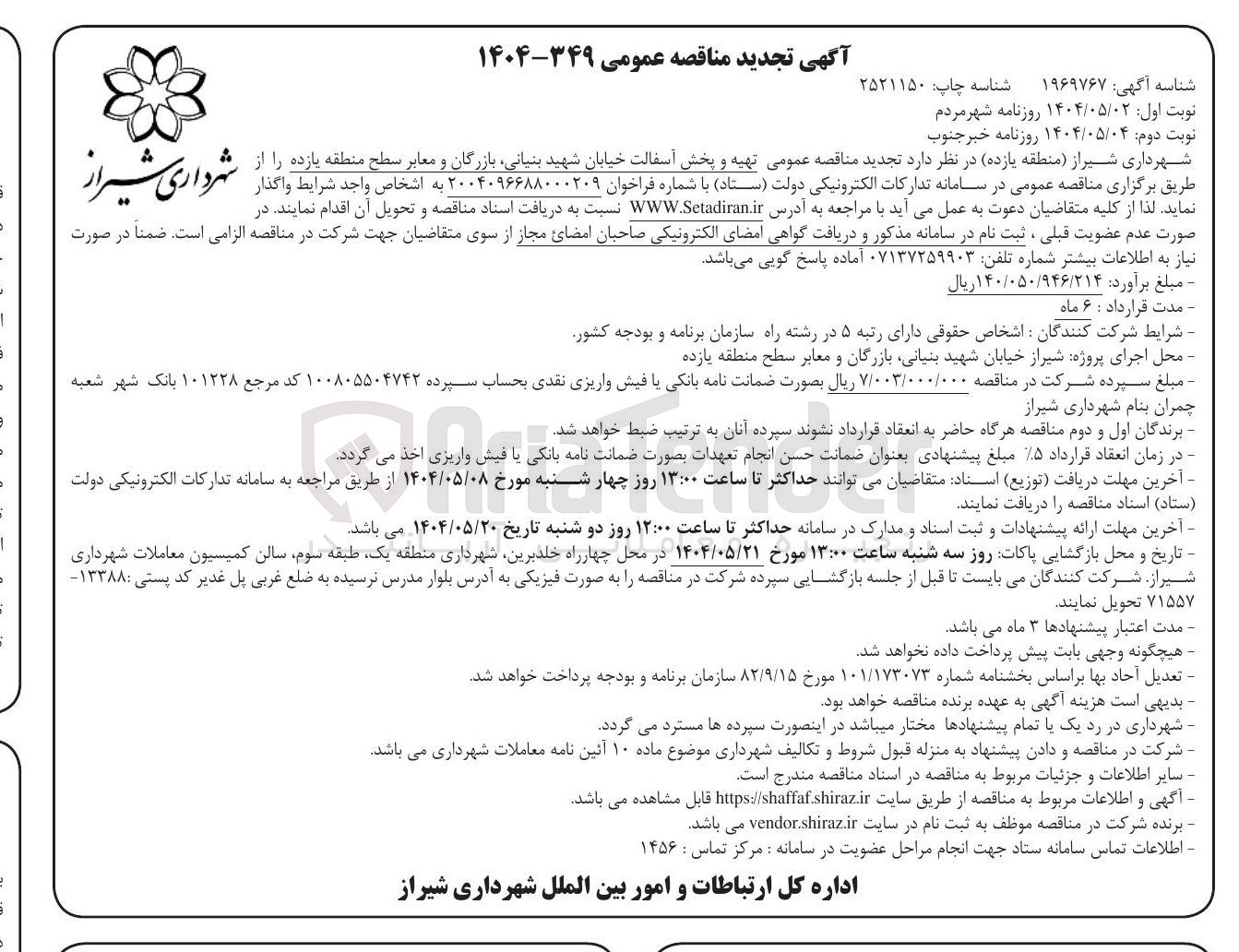 تصویر کوچک آگهی  تهیه و پخش آسفالت