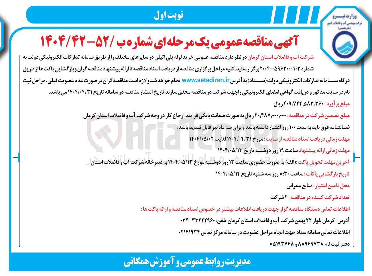 تصویر کوچک آگهی خرید لوله پلی اتیلن در سایزهای مختلف 