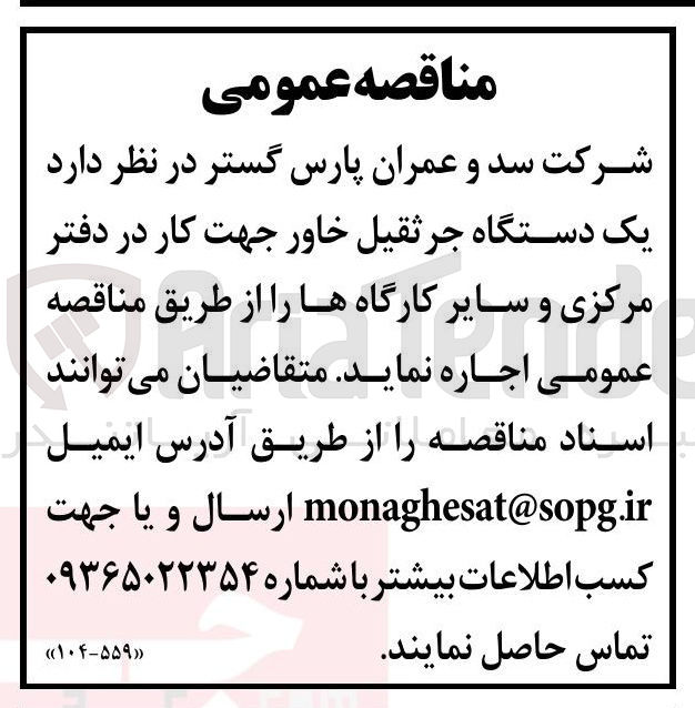 تصویر کوچک آگهی یک دستگاه جرثقیل خاور