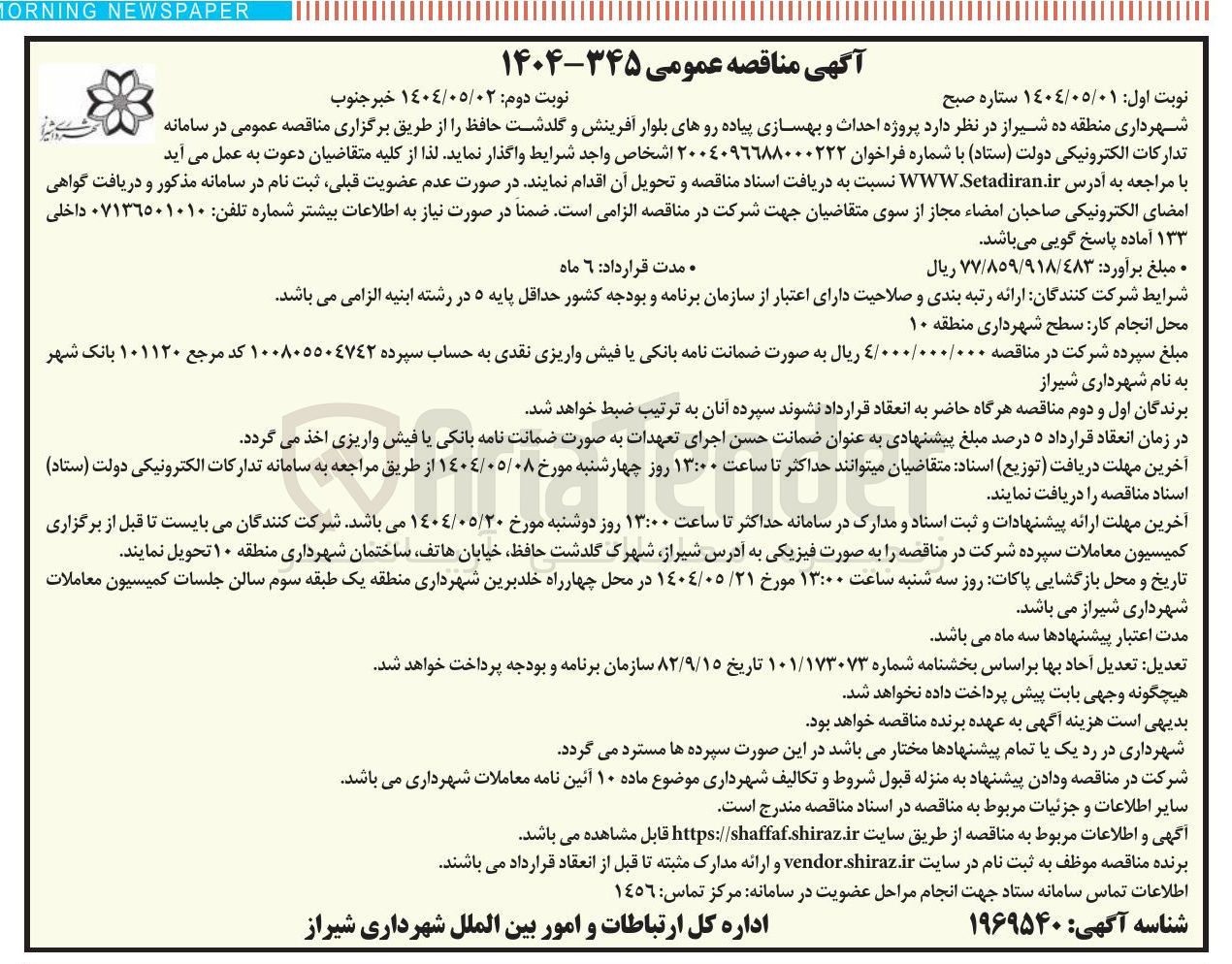 تصویر کوچک آگهی  احداث و بهسازی پیاده روها