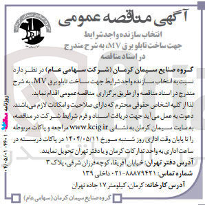 تصویر کوچک آگهی ساخت تابلو برق MV