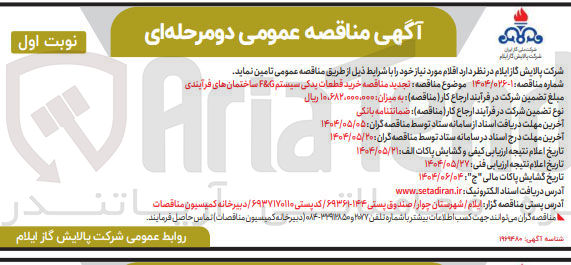 تصویر کوچک آگهی  خرید قطعات یدکی سیستم F86 