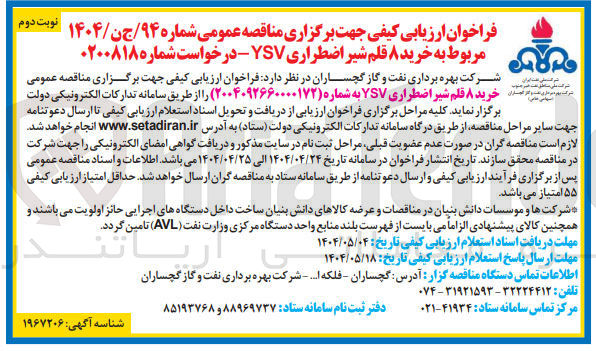 تصویر کوچک آگهی  خرید ۸ قلم شیر اضطراری YSV 