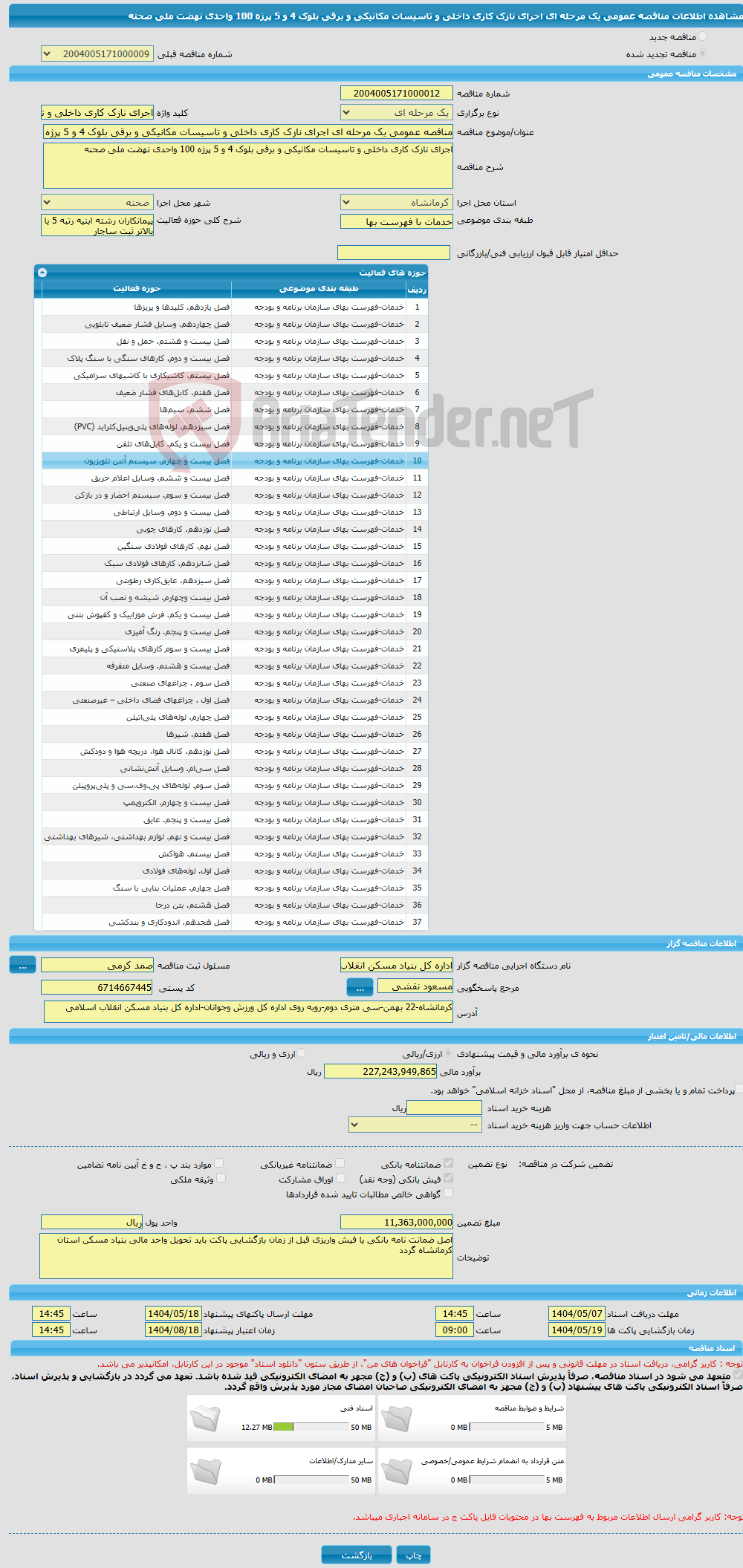 تصویر کوچک آگهی مناقصه عمومی یک مرحله ای اجرای نازک کاری داخلی و تاسیسات مکانیکی و برقی بلوک 4 و 5 پرژه 100 واحدی نهضت ملی صحنه
