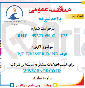 تصویر کوچک آگهی خرید RAND DRESSER P/F 
