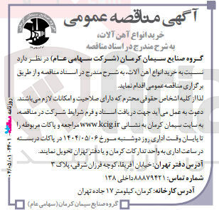 تصویر کوچک آگهی خرید انواع آهن آلات