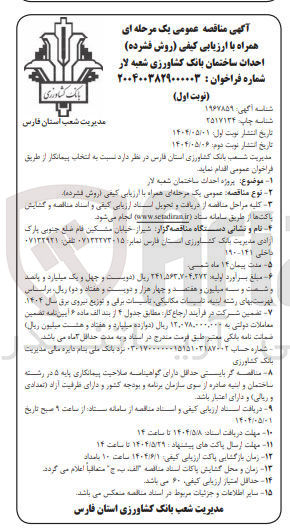 تصویر کوچک آگهی پروژه احداث ساختمان