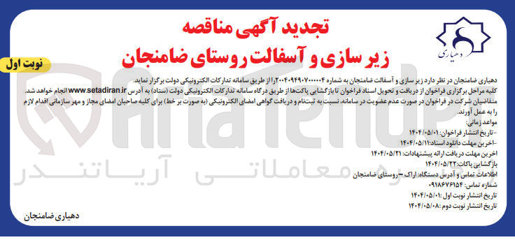 تصویر کوچک آگهی  زیر سازی و آسفالت