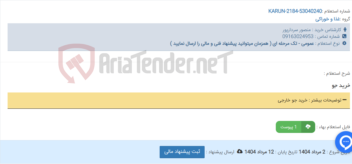 تصویر کوچک آگهی خرید جو