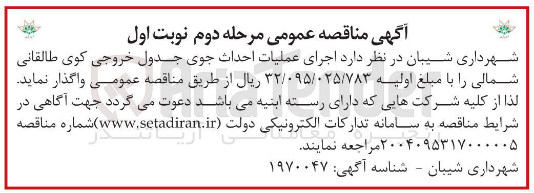 تصویر کوچک آگهی عملیات احداث جوی جدول 