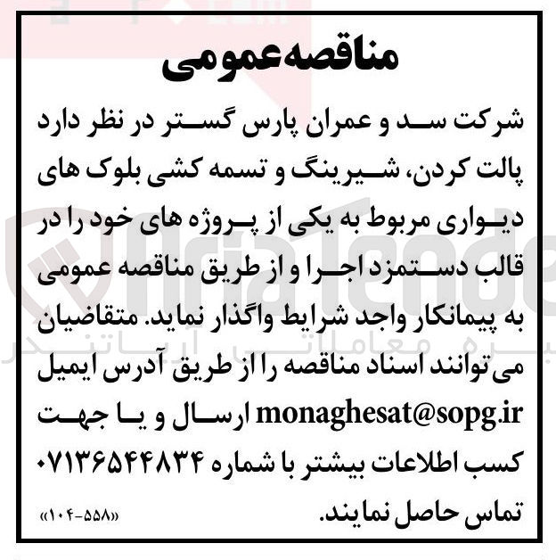 تصویر کوچک آگهی  پالت کردن شیرینگ و تسمه کشی بلوک های دیواری 