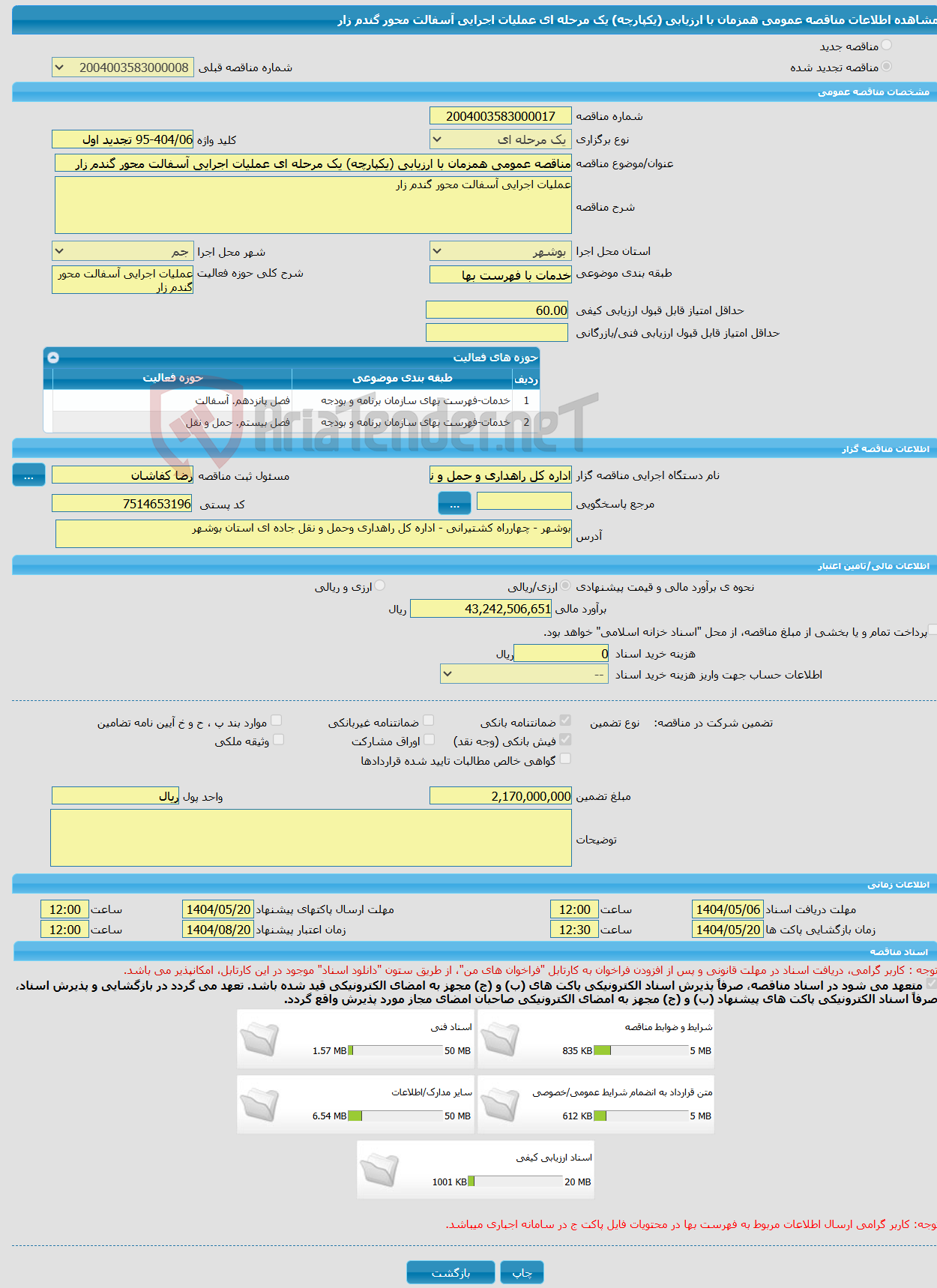 تصویر کوچک آگهی مناقصه عمومی همزمان با ارزیابی (یکپارچه) یک مرحله ای عملیات اجرایی آسفالت محور گندم زار