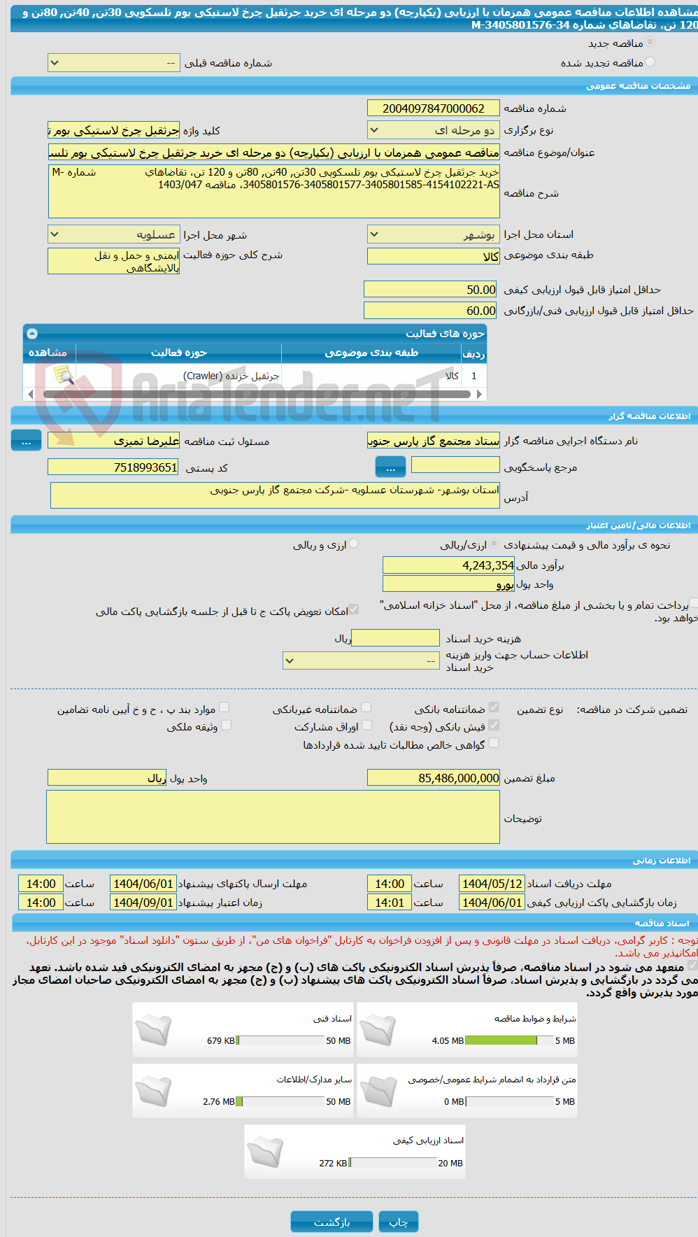 تصویر کوچک آگهی مناقصه عمومی همزمان با ارزیابی (یکپارچه) دو مرحله ای خرید جرثقیل چرخ لاستیکی بوم تلسکوپی 30تن, 40تن, 80تن و 120 تن، تقاضاهای  شماره M-3405801576-34