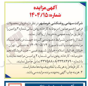 تصویر کوچک آگهی  فروش محصولات فرعی ( خمیر صابون )