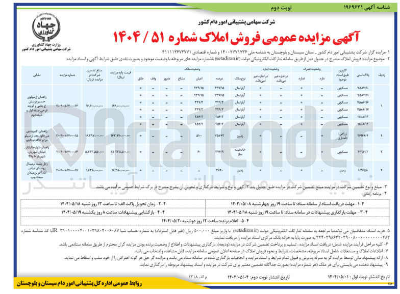 تصویر کوچک آگهی فروش زمین زراعی / دامداری به پلاک ثبتی 26166/2