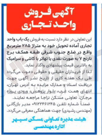 تصویر کوچک آگهی فروش یک باب واحد تجاری