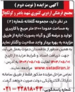 تصویر کوچک آگهی گلخانه