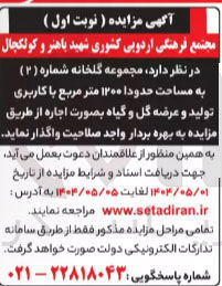 تصویر کوچک آگهی گلخانه شماره ۲ 