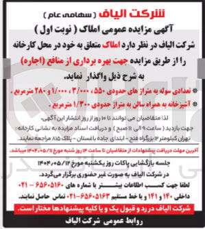 تصویر کوچک آگهی اجاره تعدادی سوله به مترازهای حدودی ۵۵۰ ، ۳/۰۰۰ ، ۱/۰۰۰ و ۲۸۰ متر مربع - اجاره آشپزخانه به همراه سالن به متراز حدودی ۱/۳۰۰ متر مربع