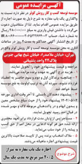 تصویر کوچک آگهی واگذاری یک باب مغازه