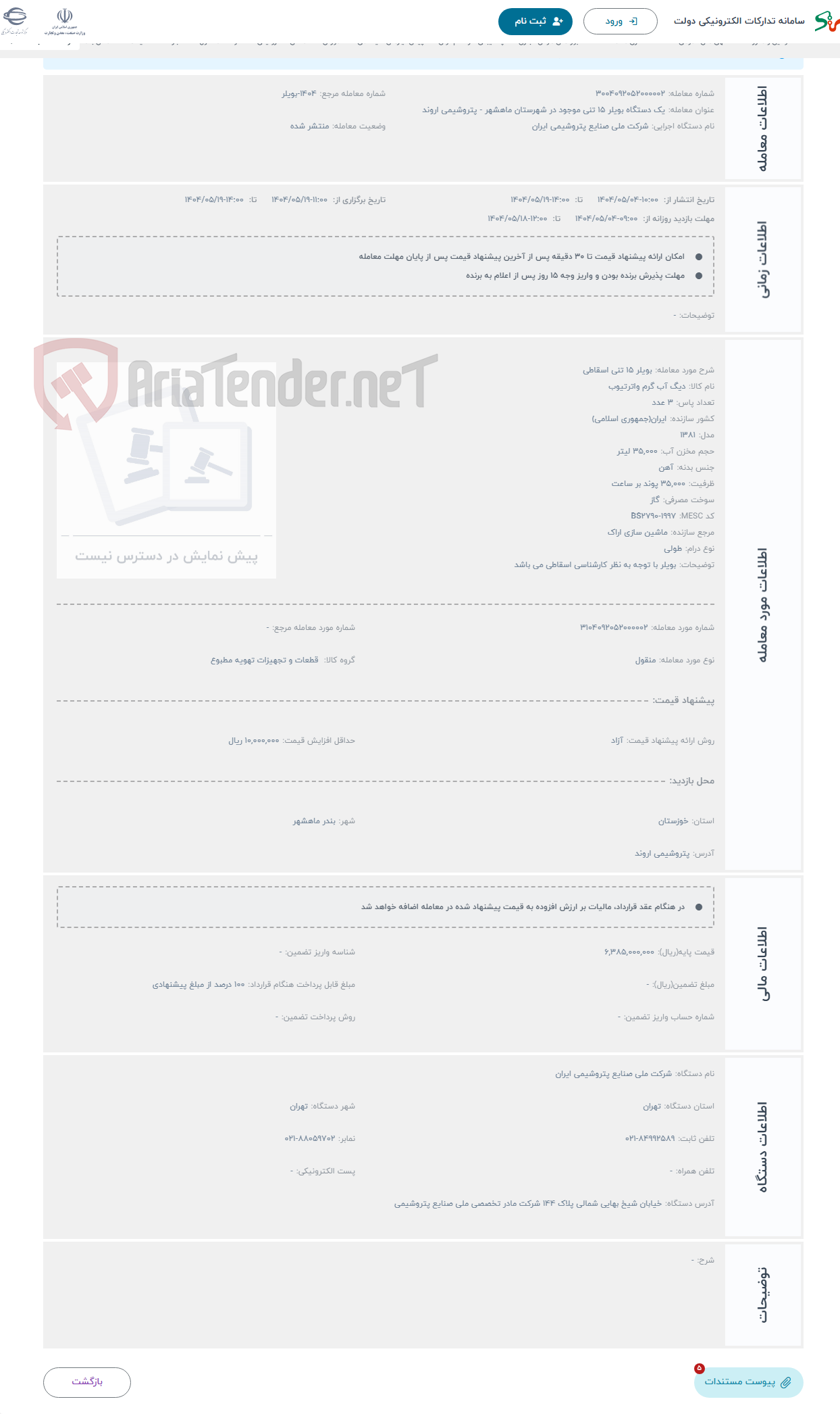 تصویر کوچک آگهی حراج بویلر 15 تنی اسقاطی