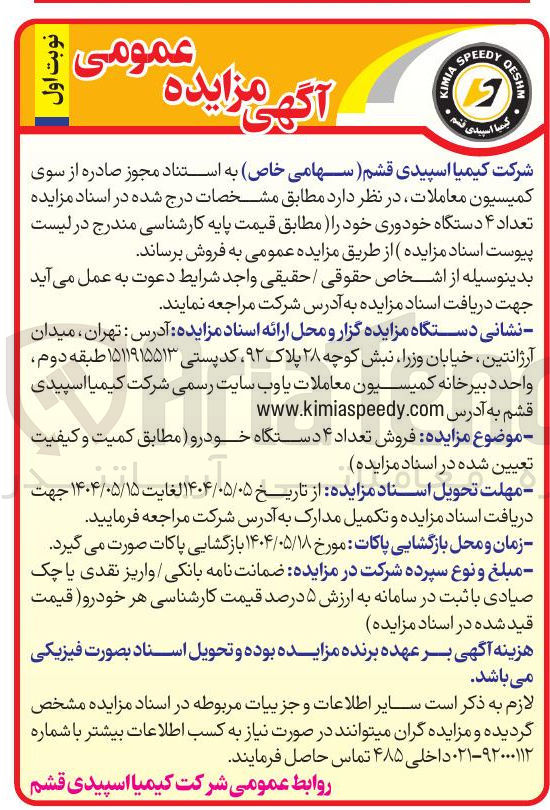 تصویر کوچک آگهی ۴ دستگاه خودرو