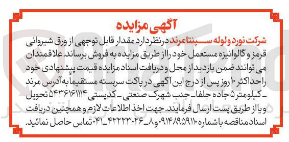 تصویر کوچک آگهی فروش مقدار قابل توجهی از ورق شیروانی قرمز و گالوانیزه مستعمل